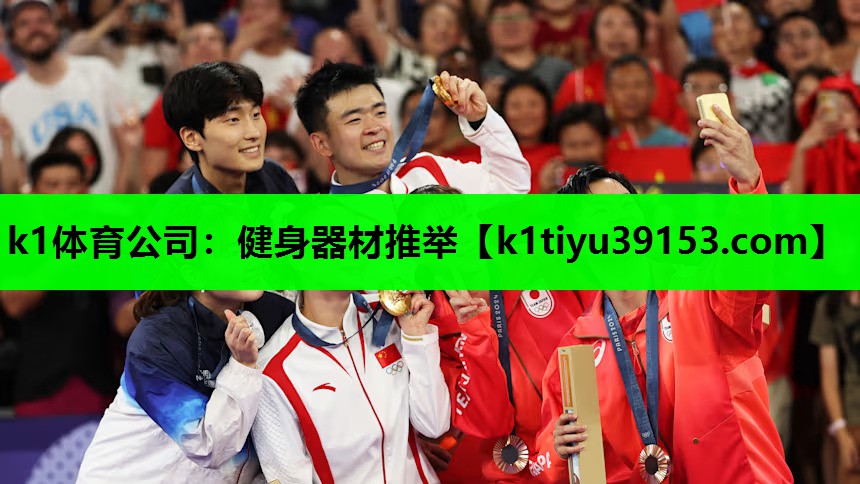 k1体育公司：健身器材推举