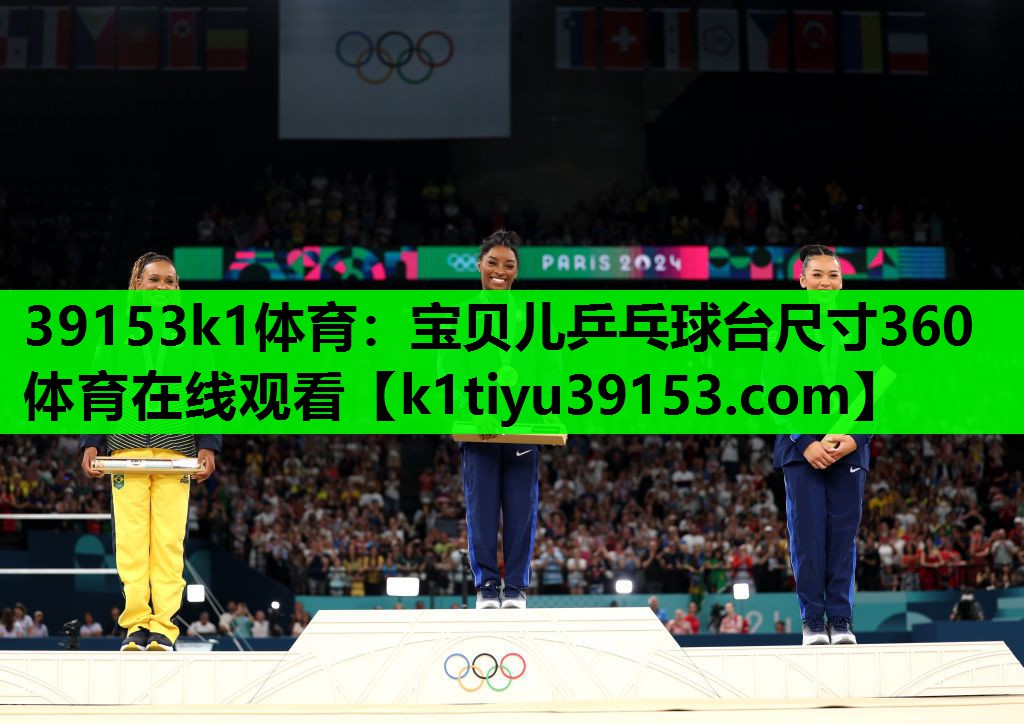 39153k1体育：宝贝儿乒乓球台尺寸360体育在线观看