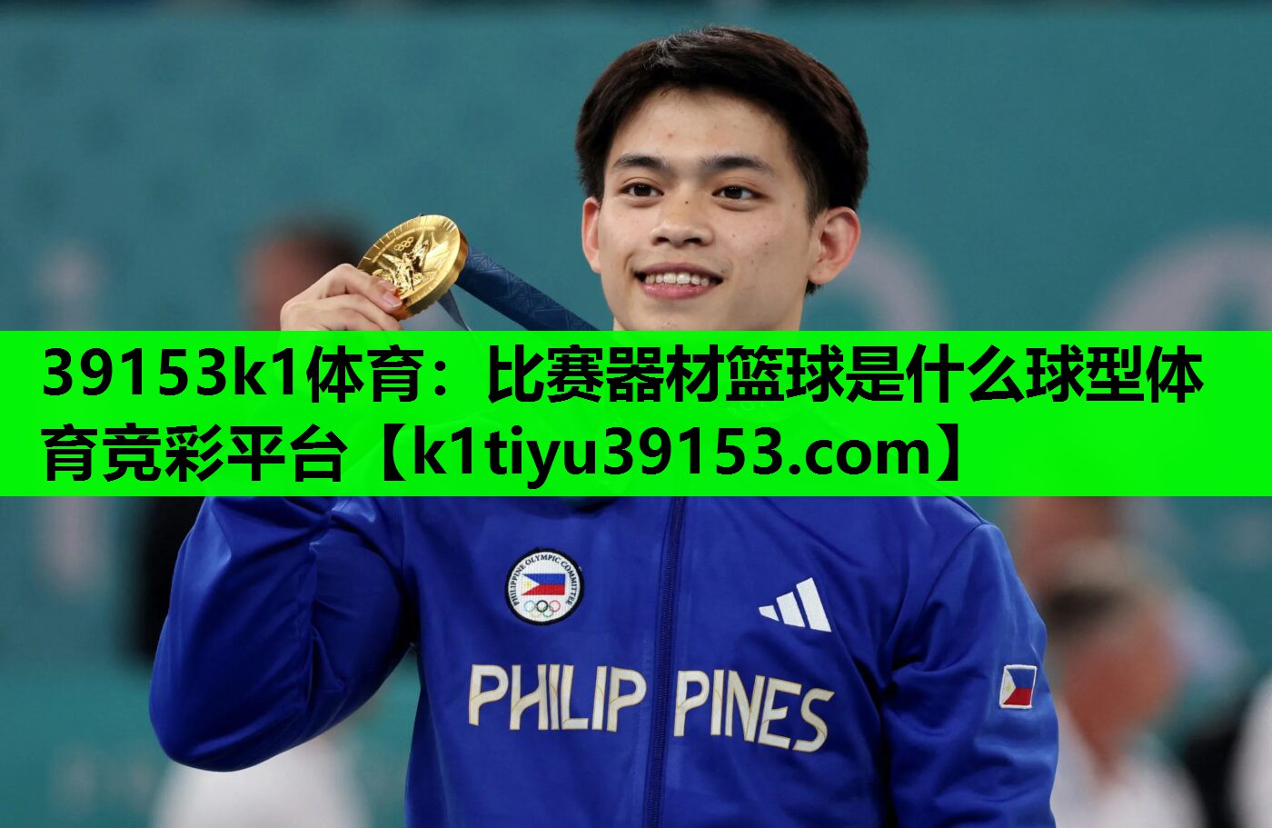 39153k1体育：比赛器材篮球是什么球型体育竞彩平台