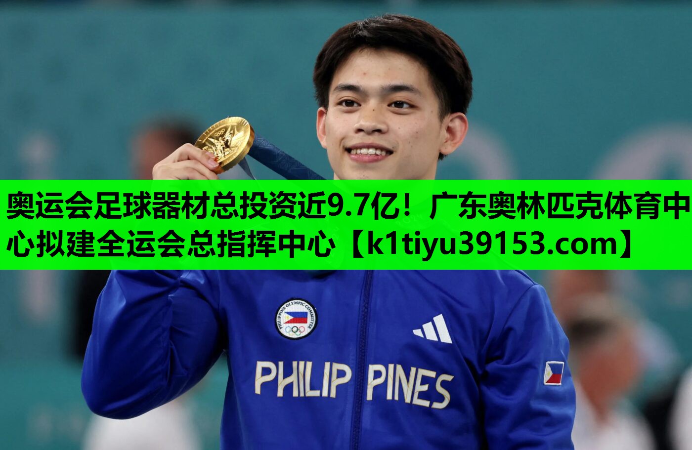 奥运会足球器材总投资近9.7亿！广东奥林匹克体育中心拟建全运会总指挥中心