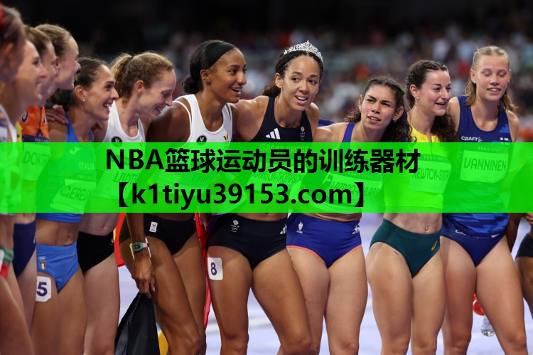 NBA篮球运动员的训练器材 NBA篮球运动员的训练器材