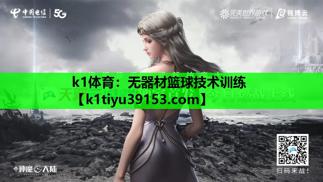 无器材篮球技术训练
