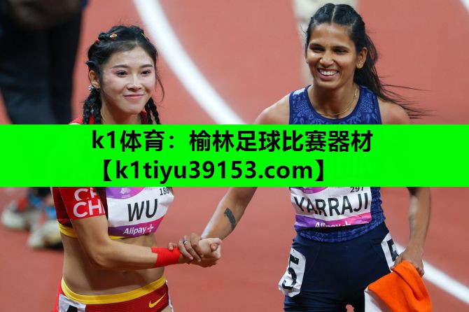 榆林足球比赛器材 榆林足球比赛器材