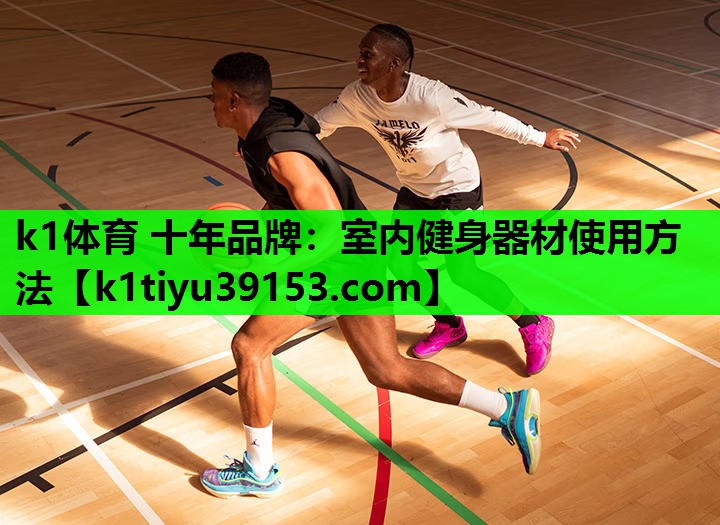 室内健身器材使用方法