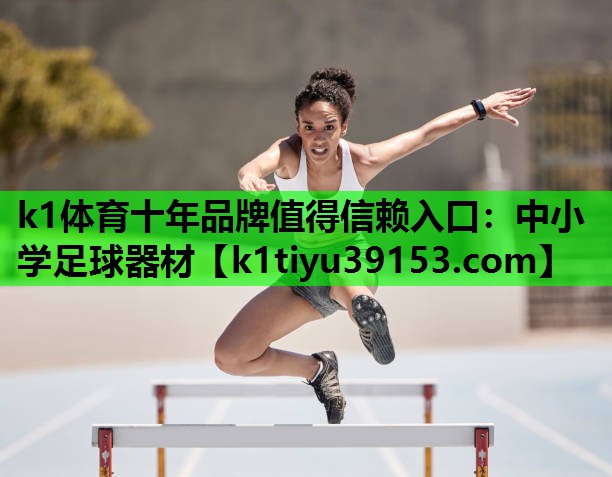 中小学足球器材