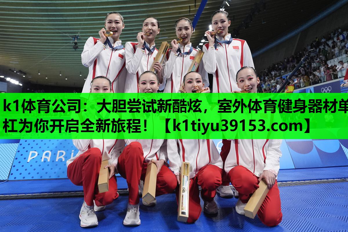 大胆尝试新酷炫，室外体育健身器材单杠为你开启全新旅程！