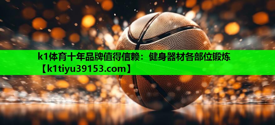 健身器材各部位锻炼