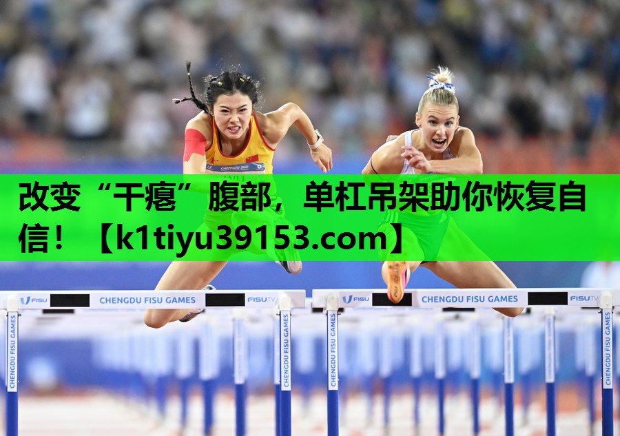 改变“干瘪”腹部，单杠吊架助你恢复自信！