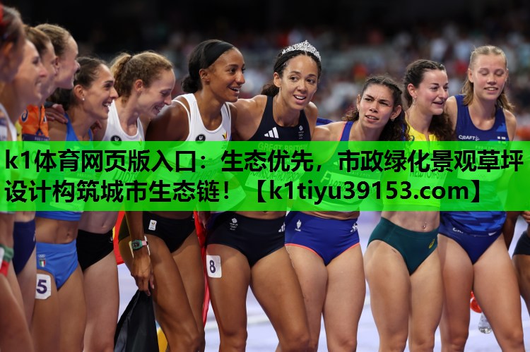 生态优先，市政绿化景观草坪设计构筑城市生态链！