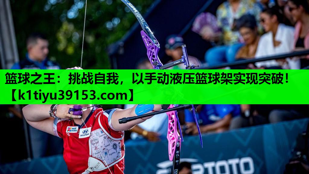 篮球之王：挑战自我，以手动液压篮球架实现突破！