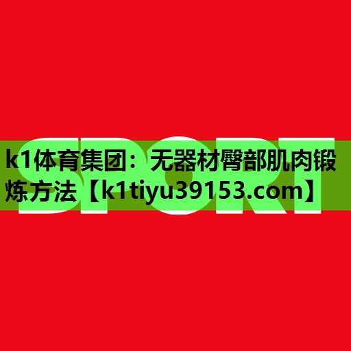 无器材臀部肌肉锻炼方法