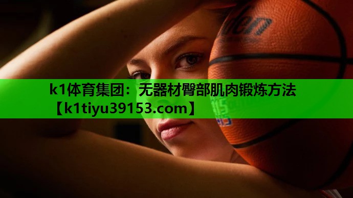 无器材臀部肌肉锻炼方法
